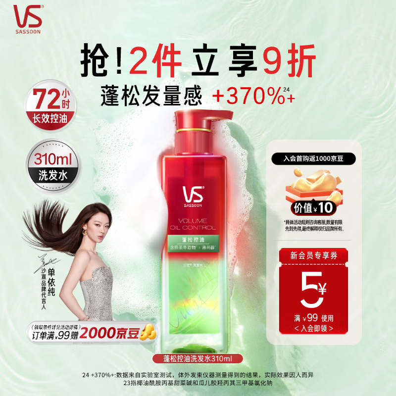 沙宣【单依纯同款】蓬蓬瓶无硅油蓬松控油去油清爽洗发水露310ml男女