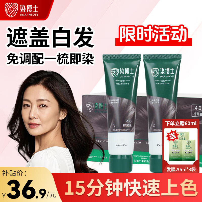 染博士染发膏 棕黑色染发剂 植物亲肤盖白发在家精油染健康染 官方正品