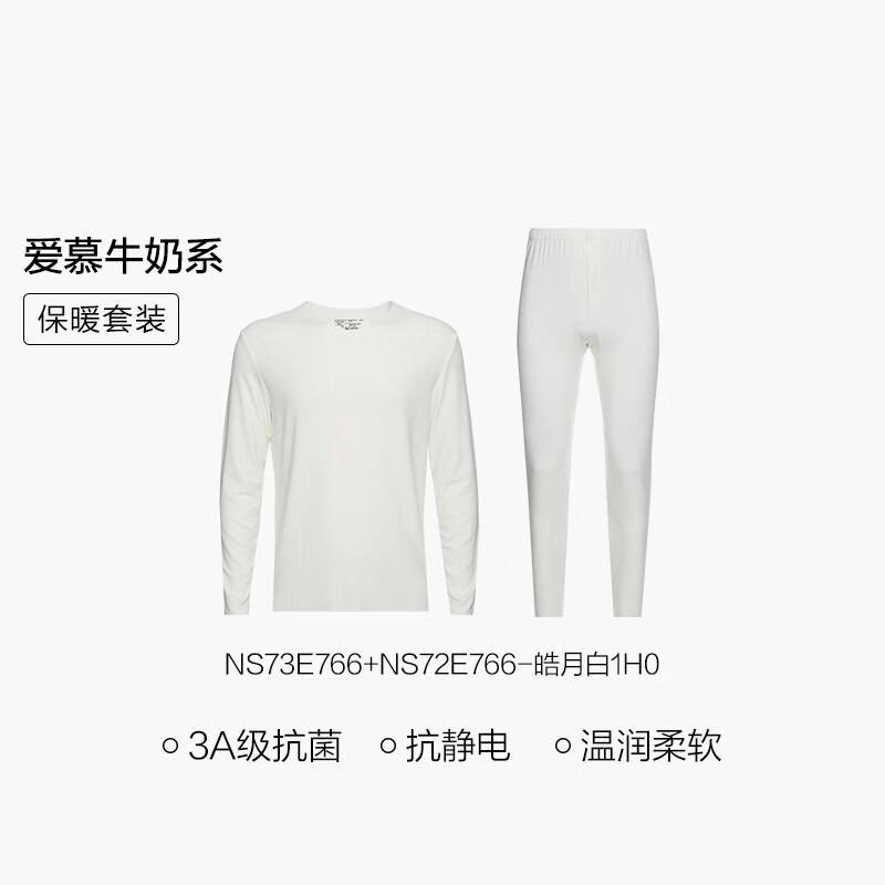 爱慕先生【牛奶系】含牛奶蛋白氨基酸不干燥抗静电保暖套装男秋衣秋裤 皓月白1H0 4XL 190