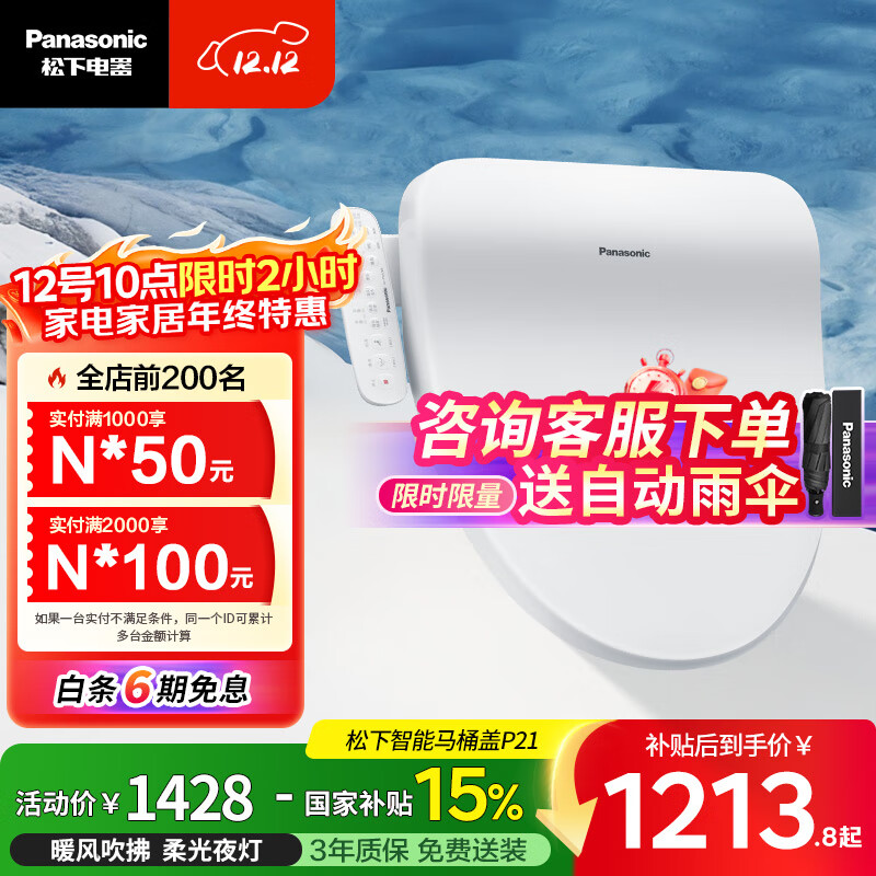 松下（Panasonic）P21即热智能便盖智能温控烘干夜灯电动马桶圈(DL-PT21CWS)
