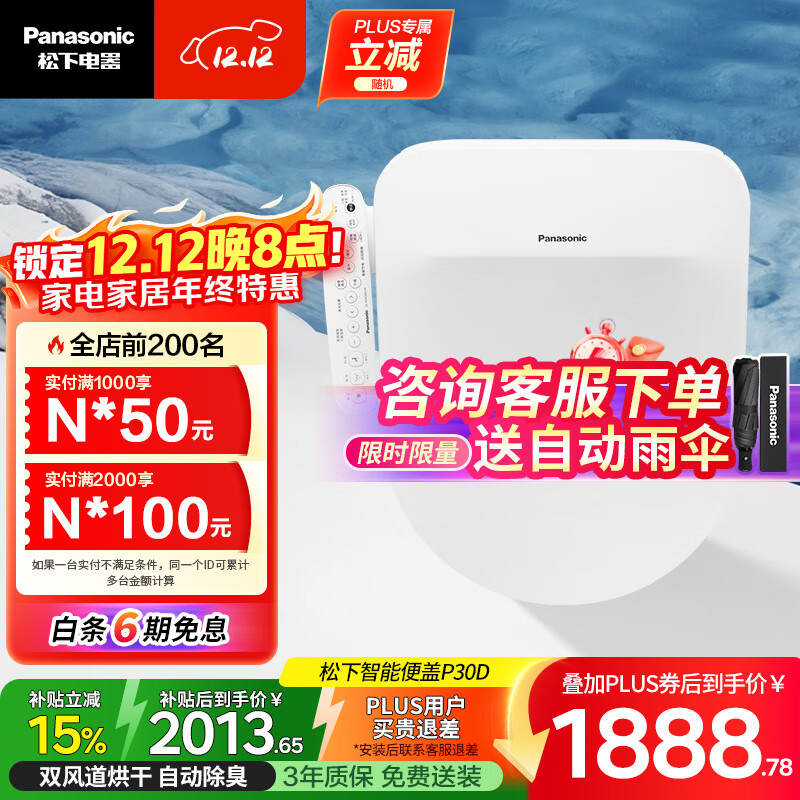 松下（Panasonic）P30D D型智能马桶盖 双风道烘干自动除臭全功能(DL-PSTK30DCW)