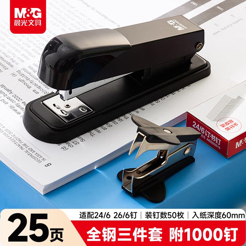 晨光（M&G）钢制办公订书机3件套装(订书器+订书钉1000钉+起钉器)适配12#号钉25页黑色ABS916KBA