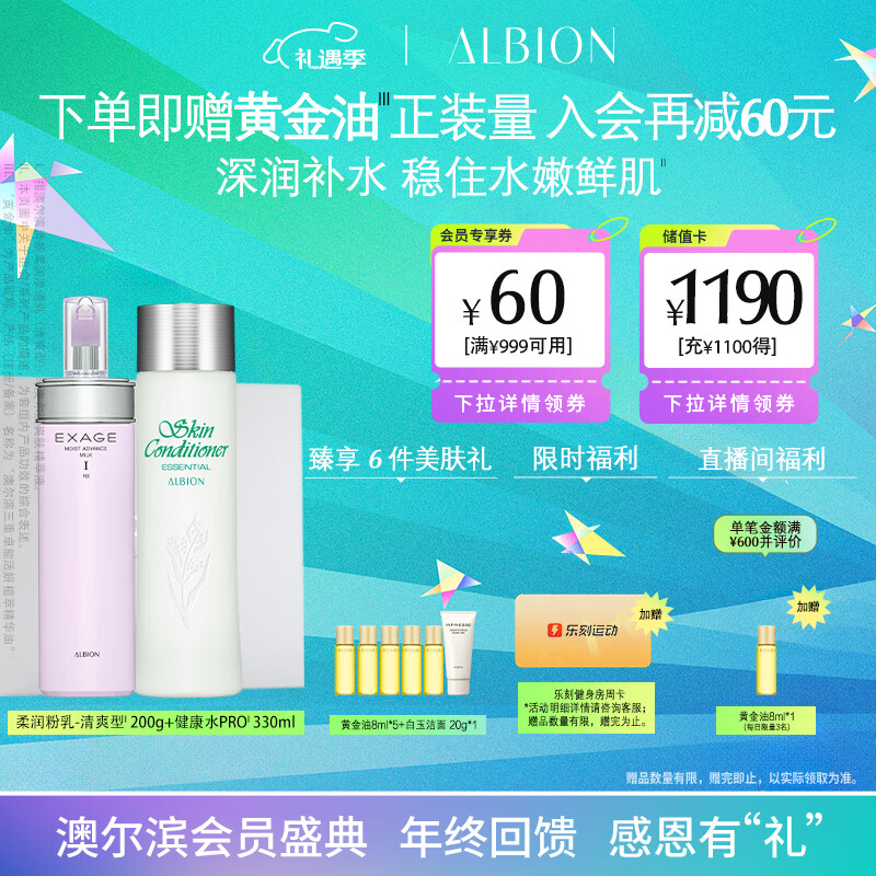 澳尔滨清新柔润护肤套装健康水330ml+乳液200g-清爽型水乳套装