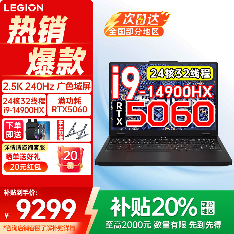 联想拯救者Y7000P 2025补贴20% 电竞游戏笔记本电脑r Y9000P同性能RTX5060/RTX5070独显可选 14代酷睿 i9-14900HX 16G 1TB 5060标配
