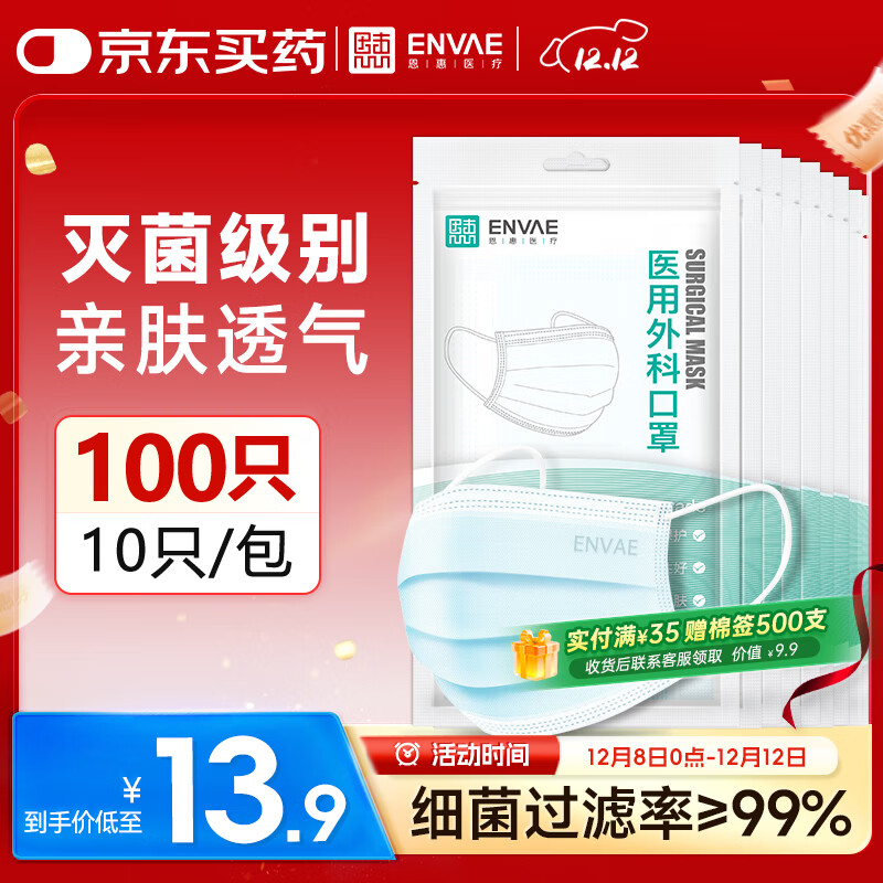 恩惠一次性医用外科口罩100只灭菌级成人防尘透气每10只独立包装*10袋