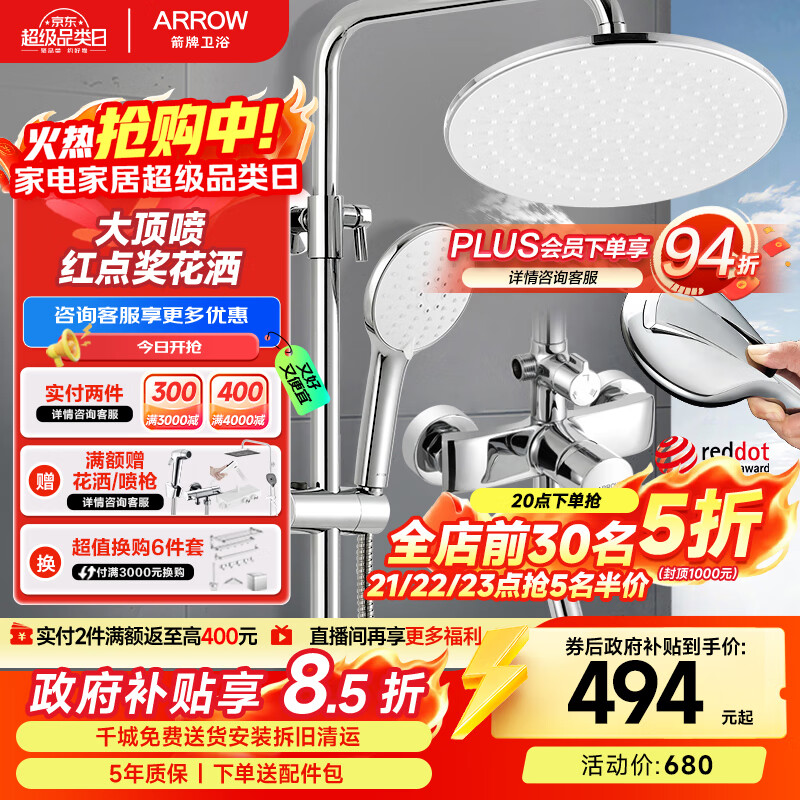 箭牌（ARROW）浴室淋浴花洒套装 红点奖增压淋浴喷头 沐浴淋雨淋浴器AE3354MS-P
