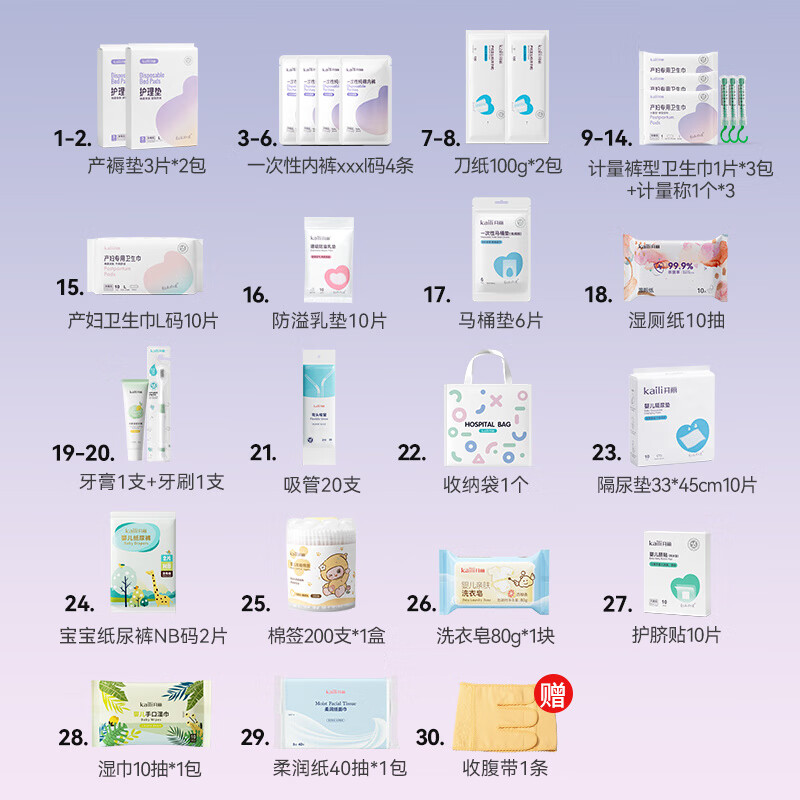 开丽（Kaili）待产包母子组合孕产妇入院月子用品孕妇产后全套母婴30件套 待产包30件套