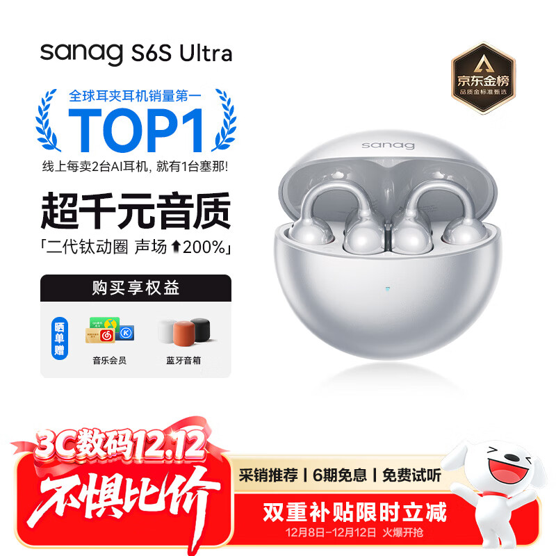 SANAG塞那S6S Ultra 钛动圈【国家补贴15%】耳夹式AI蓝牙耳机 不入耳开放式运动挂耳式无线耳机