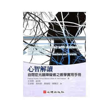 现货 心智解读-自闭症光谱障碍者之教学实用手册 心理 港台图书