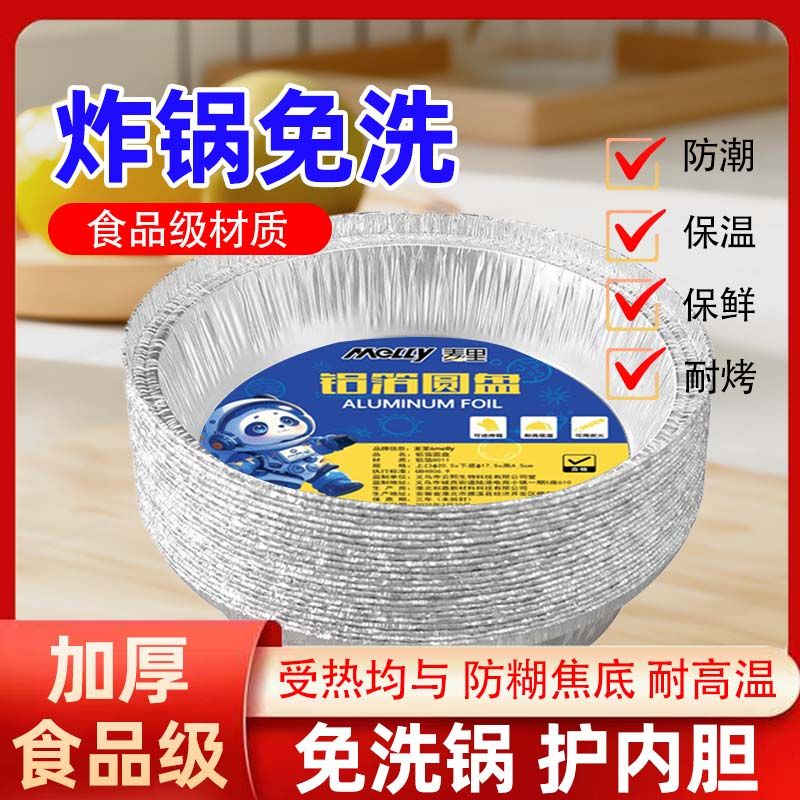 简漾锡纸盘空气炸锅纸防油贴纸吸油纸加厚防水厨房家用防油贴纸防油纸 1个锡纸盘 【6英寸15cm】适合2-3升通用锡纸盘