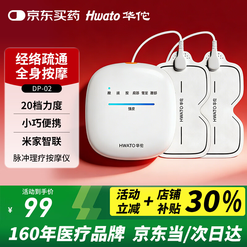 华佗理疗仪家用按摩仪电疗仪中低频脉冲电子治疗仪器经络肌肉放松疏通