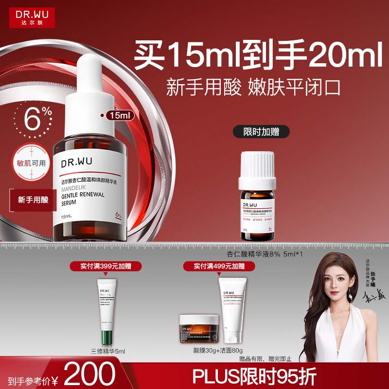 达尔肤（DR.WU）杏仁酸精华6%15ml三重酸果酸细腻肌肤去角质闭口收毛孔提亮护肤