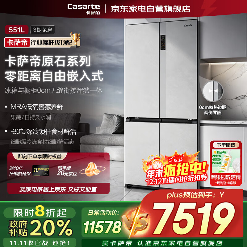 Casarte/ BCD-551WLCTDM4GDU1 551L  Ƕʽ  7466.24Ԫ