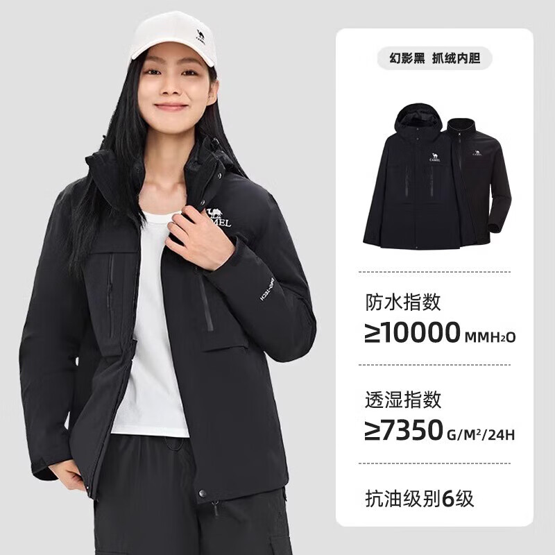 骆驼（CAMEL）冲锋衣男三合一冲锋衣防水防风保暖户外登山服外套女 A13CATR036，幻影黑 ，中性 S