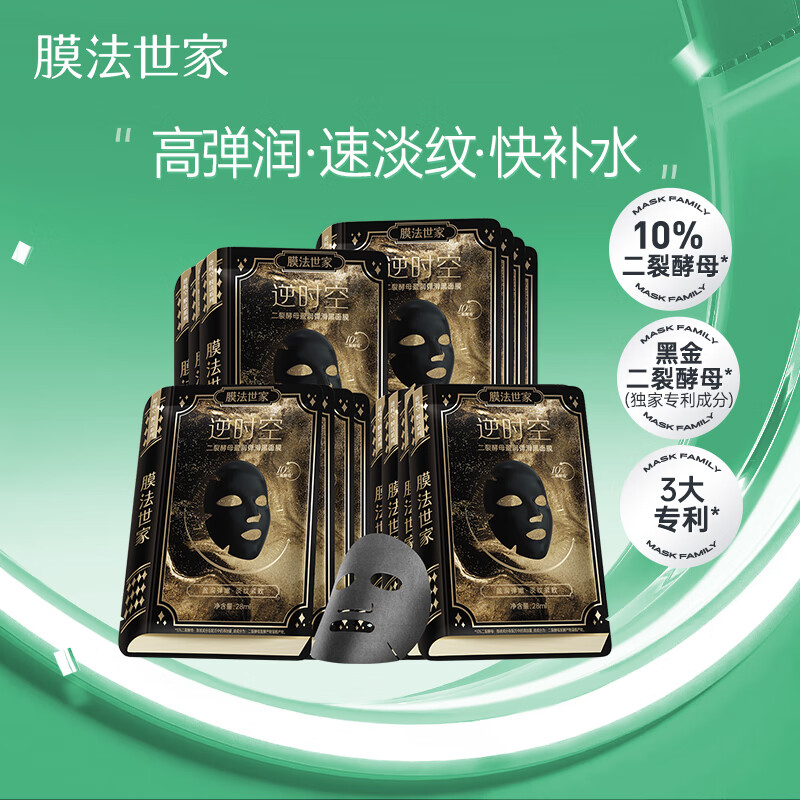 膜法世家二裂酵母弹润紧致黑面膜 抗皱淡纹熬夜保湿提亮面膜 中秋节礼物女 15片 44元