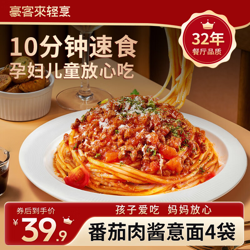 豪客来 番茄肉酱意大利面【到手4袋】