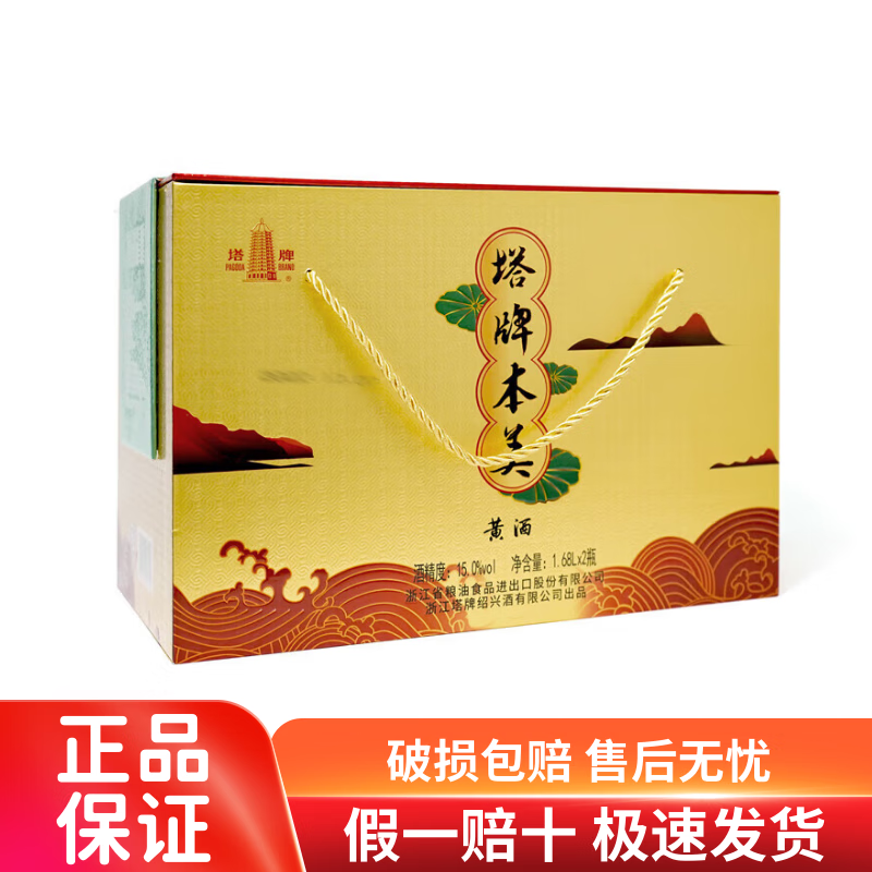 塔牌本美 绍兴黄酒花雕酒 无焦糖色 半干型本色酒自饮礼盒装 1.68L 2瓶 礼盒装 塔牌本美