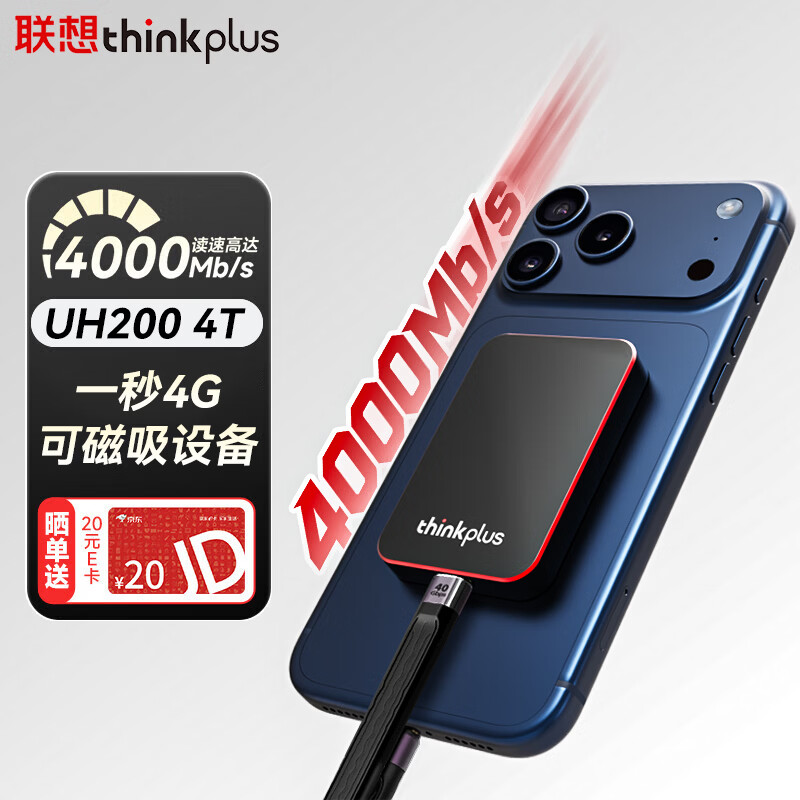 ThinkPlus ���� UH200ϵ�� 4TB �����ƶ���̬Ӳ�� USB4.0 �����׵�4/3 ��ȡ4000MB/s 3679.51Ԫ