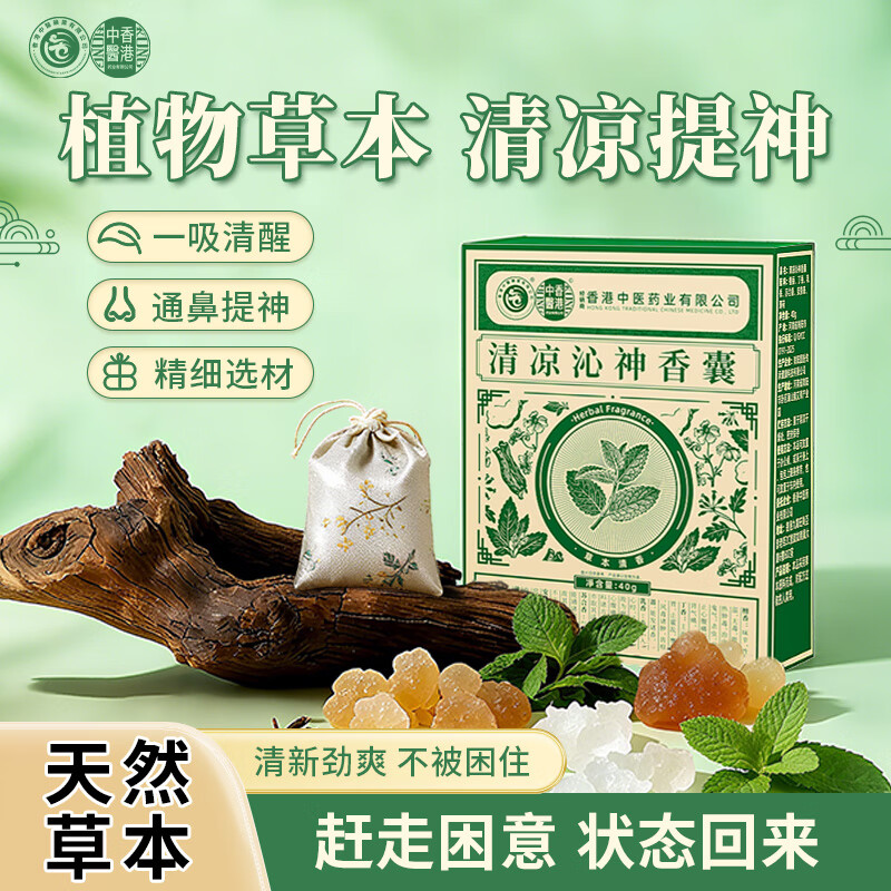 香港中医药业有限公司清凉沁神香囊中药香囊 提神醒脑植萃提取提神天然草本精细选材 一盒装 京东折扣/优惠券
