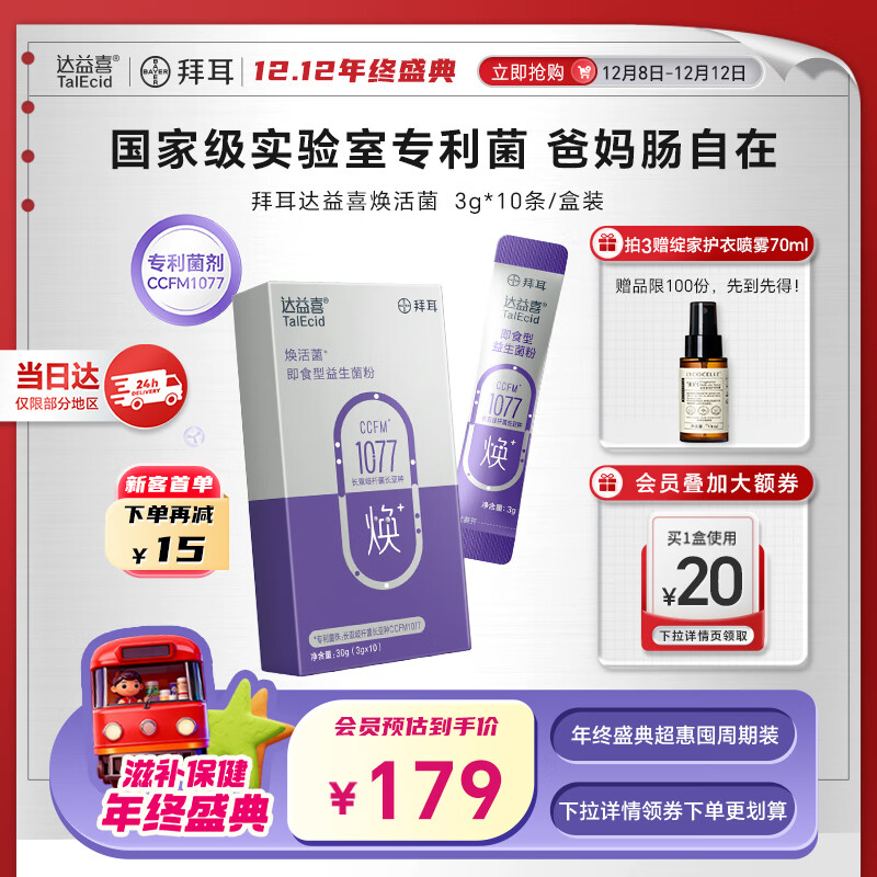 达益喜拜耳中老年益生菌焕活菌调理肠胃专利长双歧杆菌1盒尝鲜