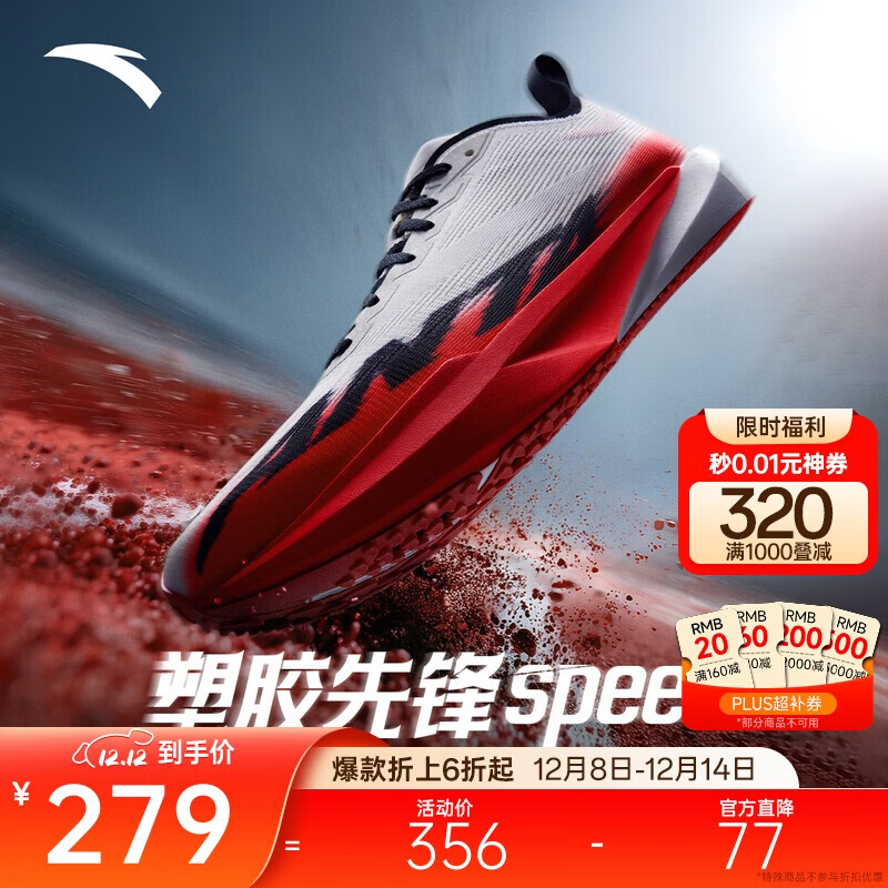 安踏塑胶先锋speed丨场地竞速竞训跑步鞋男减震体考体测运动鞋男