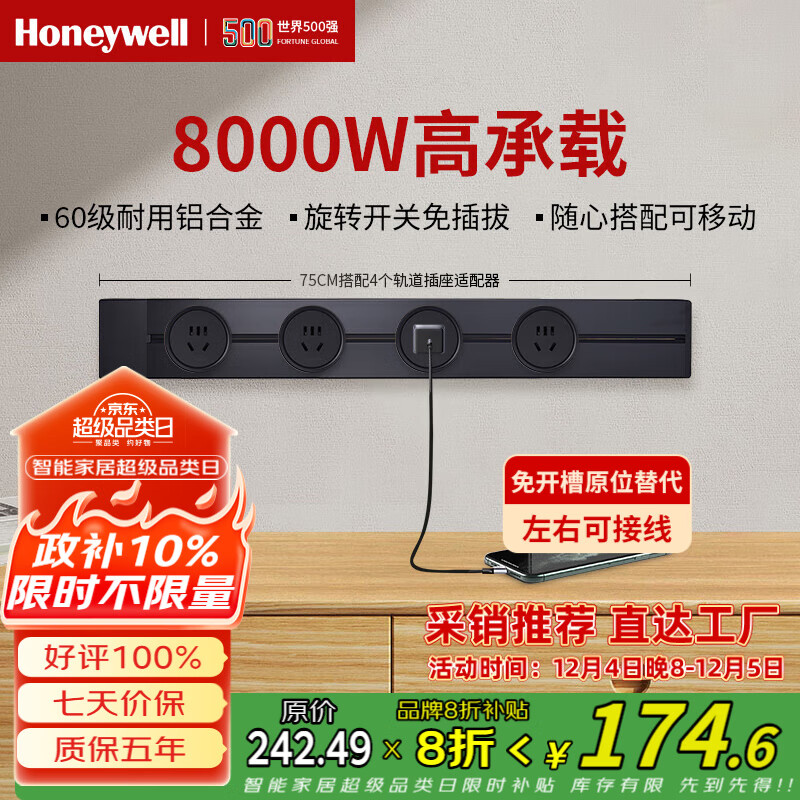 霍尼韦尔（Honeywell）A8轨道插座明装 可移动墙壁插座免打孔壁挂式 滑动轨道排插黑75cm