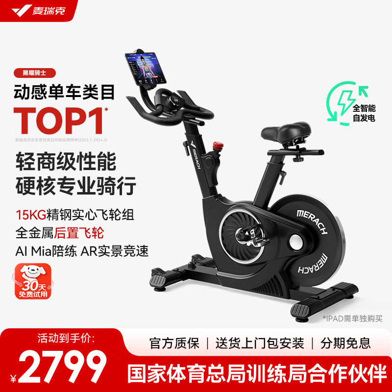 麦瑞克（MERACH）动感单车健身房级家用智能磁控运动器材自行车 黑曜骑士 MR-S12B3