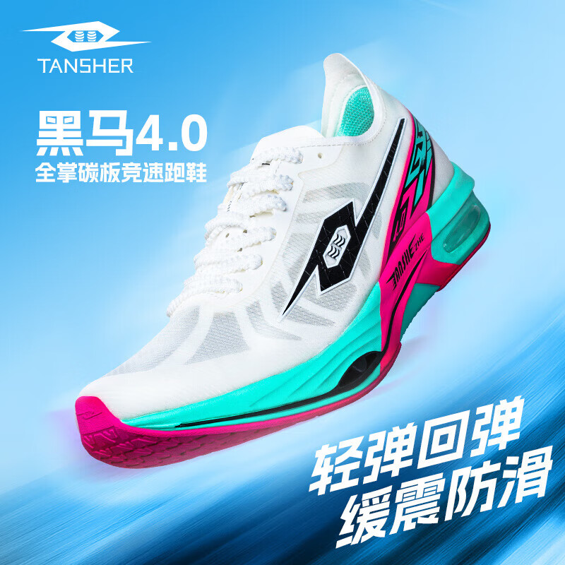 TANSHEZHE弹射者黑马4田径跑鞋碳板竞速初中考体考体测专用男女同款运动鞋 白色 42