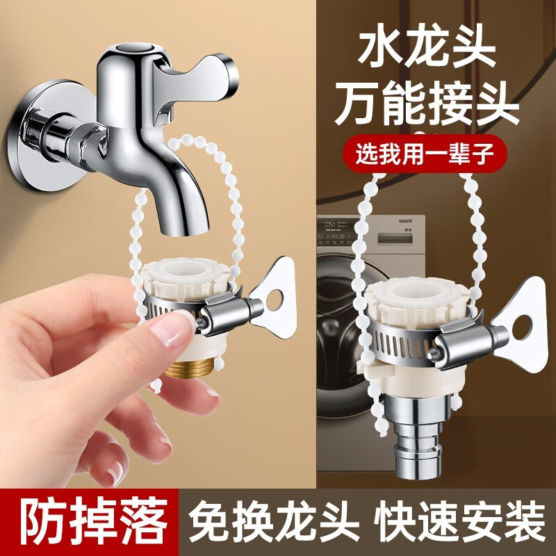 一靓洗衣机水龙头转接头进水管接口转换器老式无螺纹平嘴链条水嘴通用