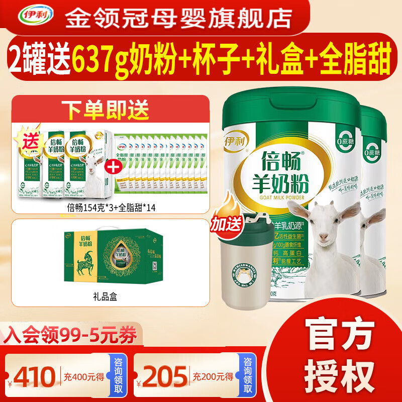 伊利 倍畅羊奶粉700g成人营养富含膳食纤维 易吸收0蔗糖冲饮高钙 2罐+倍畅154*3+全脂甜+杯子+礼盒装