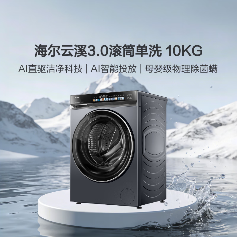 海尔（Haier）云溪3.0内衣滚筒洗衣机全自动家用 10公斤超薄嵌入家电国家补贴 一级能效 以旧换新 自营直驱583
