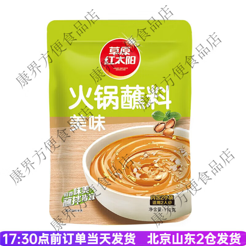 火锅蘸料110g原味香辣家用麻酱涮羊肉拌面酱料小包装 火锅蘸料美味110g