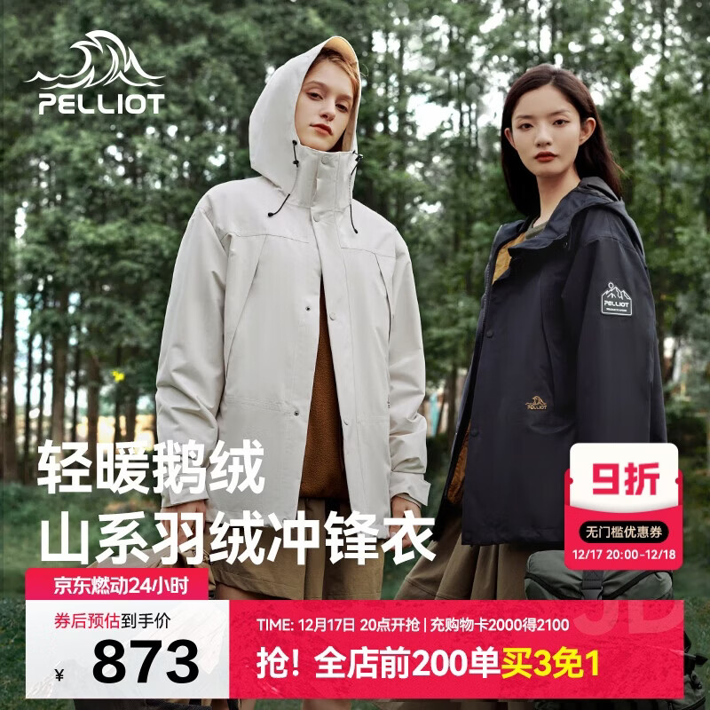 伯希和（Pelliot）[成毅同款]山海羽绒三合一冲锋衣男女鹅绒保暖外套12240128白XL