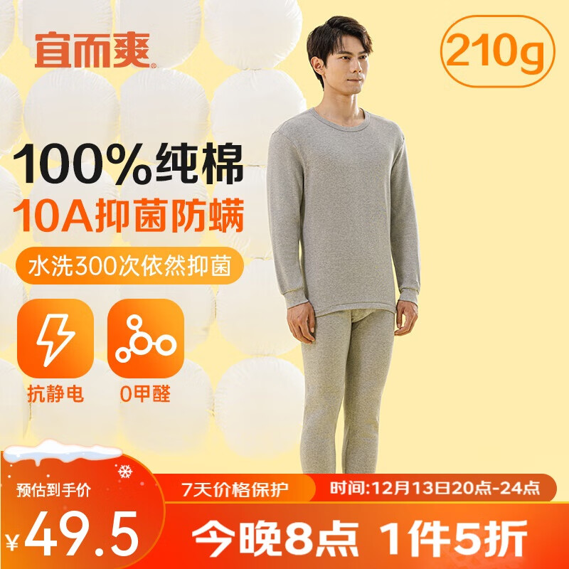宜而爽【10A抑菌防螨】100%纯棉保暖内衣套装男士秋衣秋裤圆领全棉毛衫
