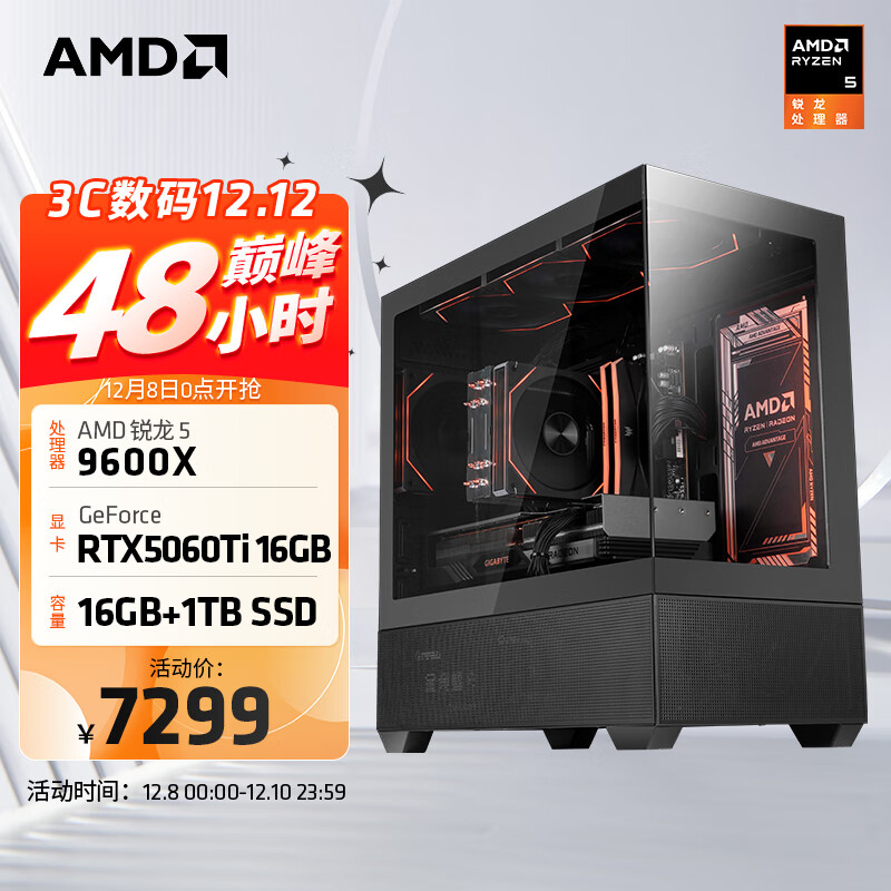 AMDR5 9600XװRTX5060Ti/RX9060XTԿжϷ̨ʽƼͼDIYװ ðR5 9600X+RTX5060Ti 16G ׼ 7299Ԫ