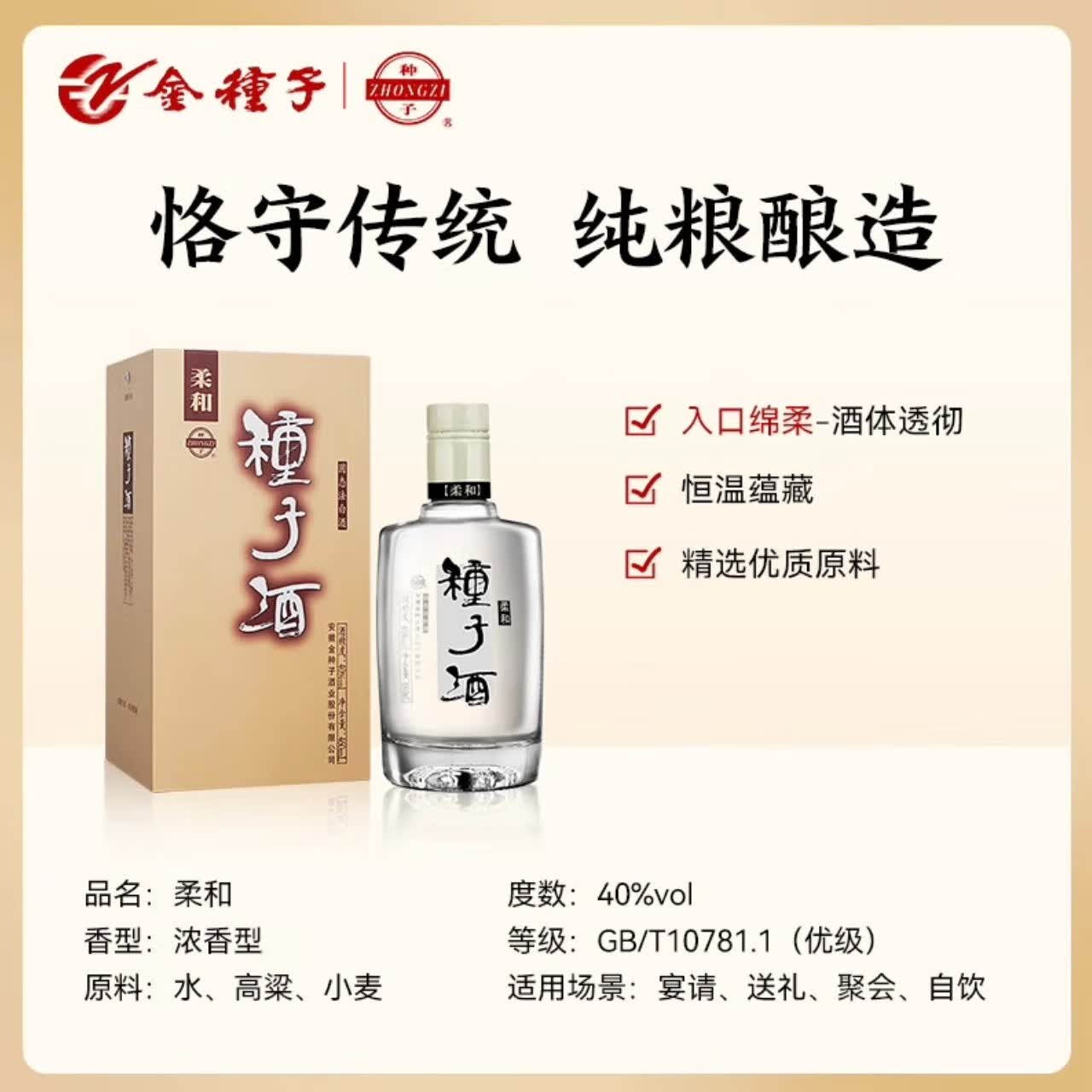 金种子种子酒柔和提升40度整箱装460ml×4瓶纯粮酿造浓香型白酒自饮送礼 40度 460mL 4瓶 （原箱）