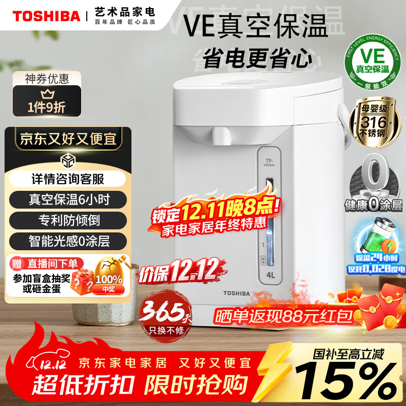 东芝（TOSHIBA） 电热水瓶饮水机9重安全保护 316L母婴级不锈钢 VE真空恒温 0涂层热水壶4升TP-40VRUC