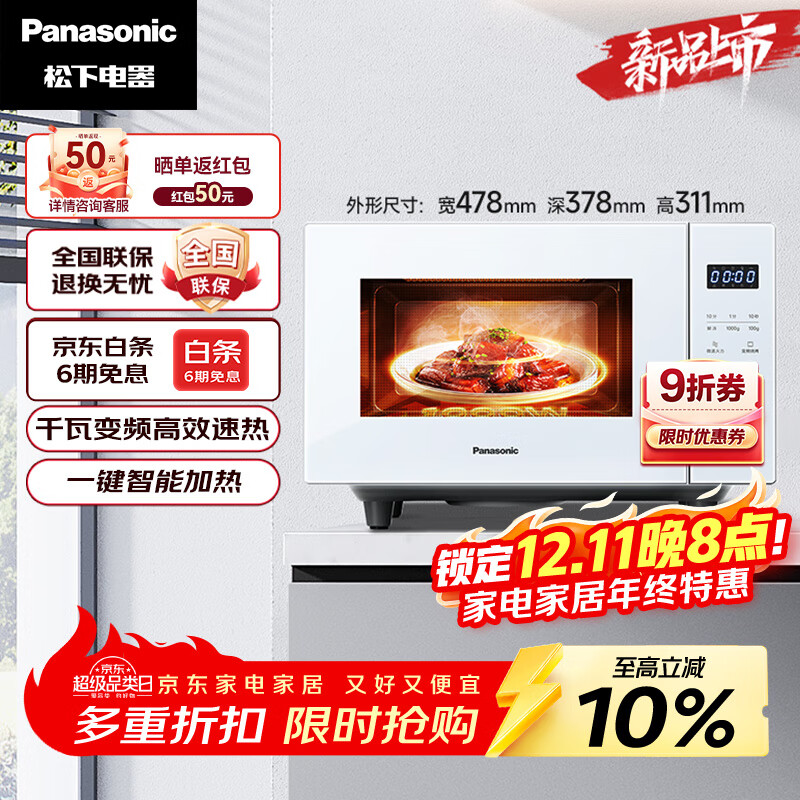 松下(Panasonic)一键智能加热大容量千瓦变频大火力平板式微烤一体机22升NN-GF233Q