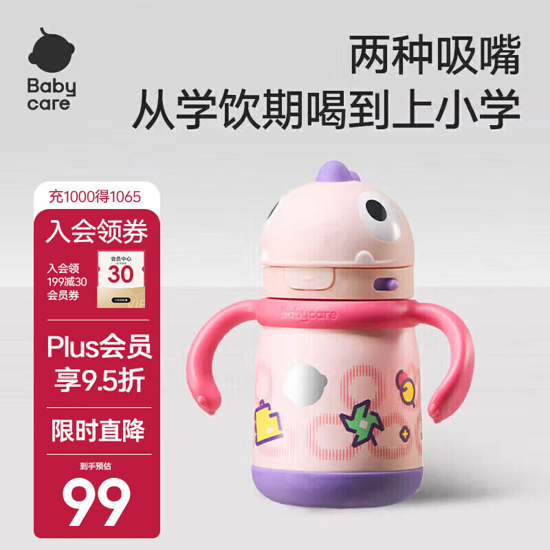 babycare儿童保温杯大宝宝学饮吸管水杯水壶霸王龙不锈钢保温杯上学 恐龙把手款+吸嘴-引力洋红 300ml