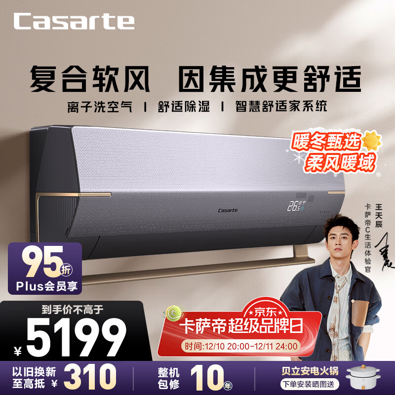 卡萨帝（Casarte） 空调1.5匹 星云 国家补贴  壁挂式卧室挂机 新一级能效 冷暖变频 CAS3516BAA(8