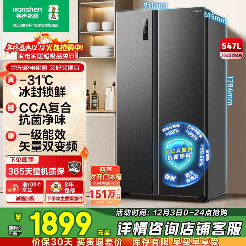 容声547L对开门电冰箱大容量超薄一级能效风冷无霜变频节能双开门以旧换新BCD-547WD12HP国家补贴