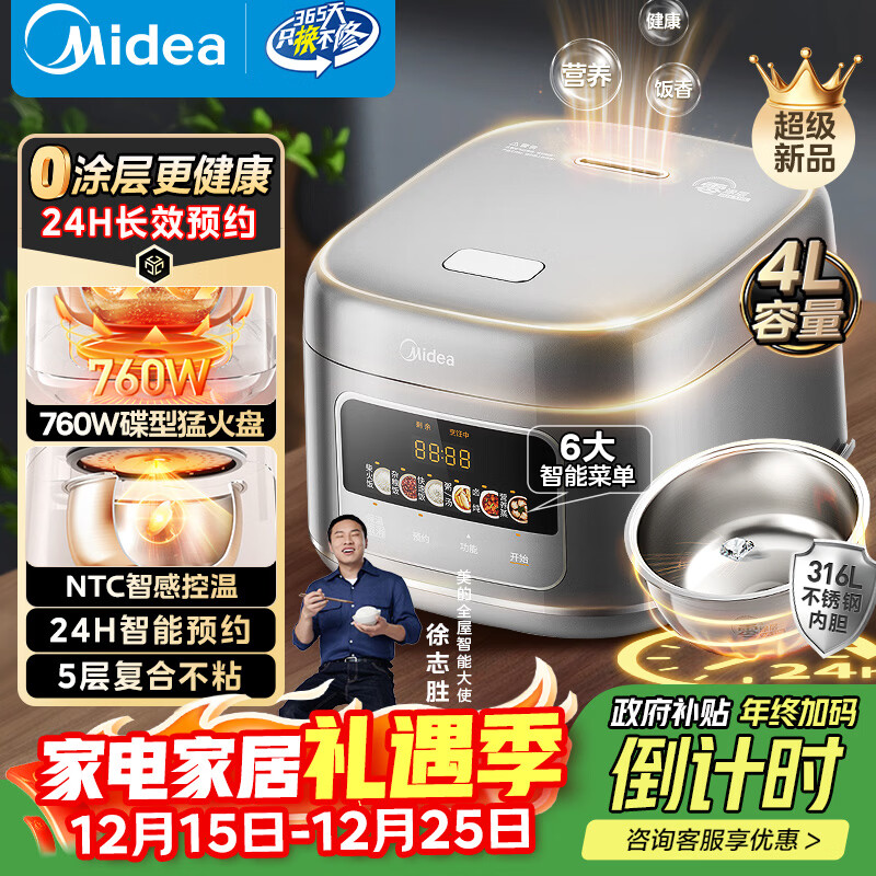 美的（Midea）电饭煲大布丁0涂层电饭锅4升316L不锈钢内胆3-4人家用多功能无涂层微压智能预约RE487S政府补贴