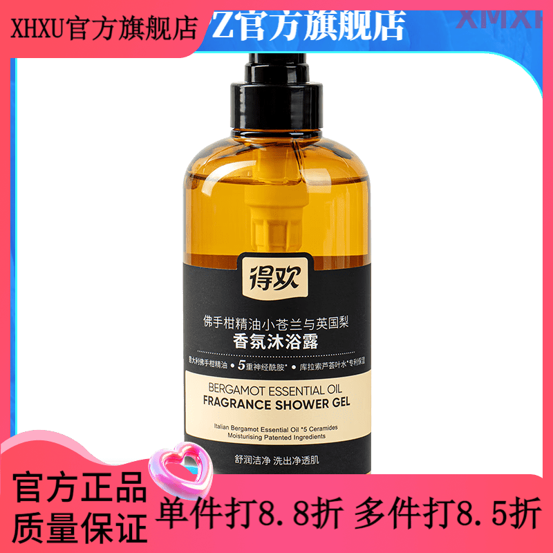 【官方】得欢佛手柑精油小苍兰与英国梨香氛沐浴露 500 ml