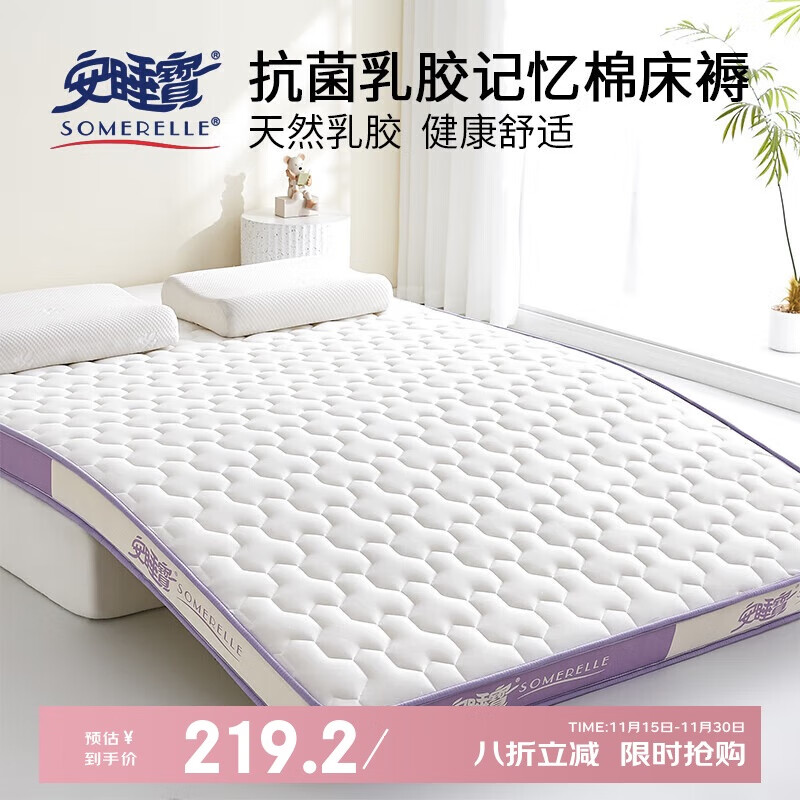 安睡宝（SOMERELLE）乳胶床垫遮盖物床褥垫子1.5x2米 榻榻米床垫子高弹软床垫褥子