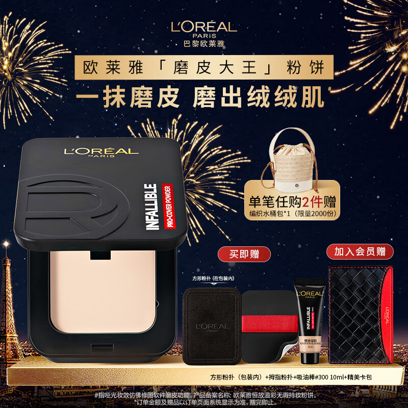 欧莱雅磨皮大王持妆粉饼300自然偏白定妆控油遮瑕哑光圣诞礼物送女友