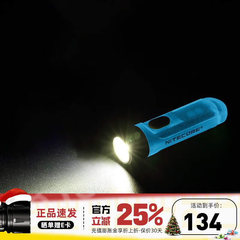 奈特科尔（NITECORE）迷你手电筒 TIKI 口袋灯 充电强光超亮EDC便携小钥匙扣 紫外线灯  TIKI 新款荧光蓝【 UV+阅读灯】