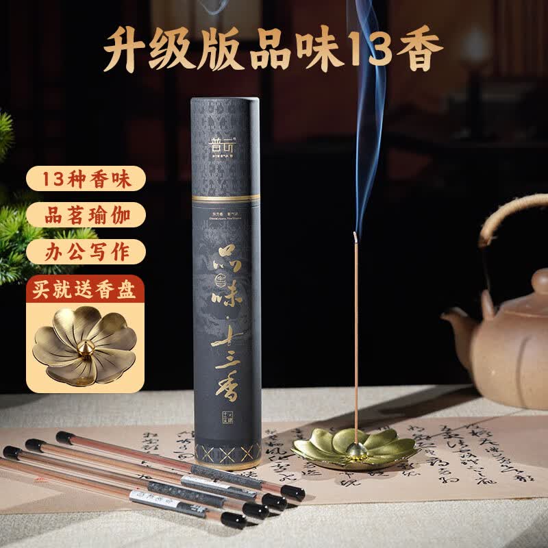 普云十三味高阶品鉴线香檀香芽庄沉香家用室内熏香薰瑜伽香睡眠办公香 13味升级版【每味4支/共52支】以支为准 10g