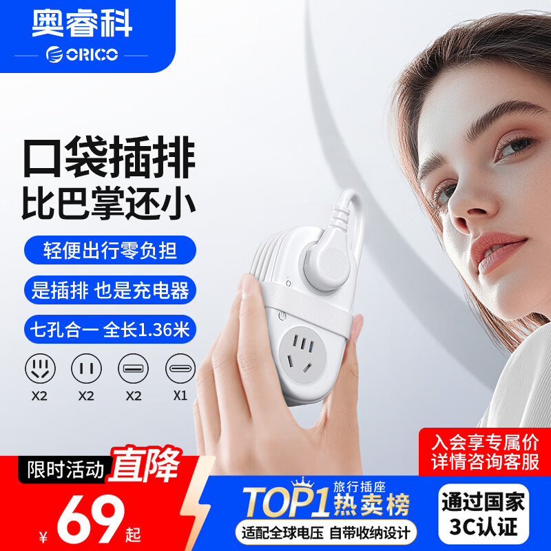 奥睿科（ORICO）USB插座/插排/插线板/插板/拖线板/排插Type-c口1.2米 白色