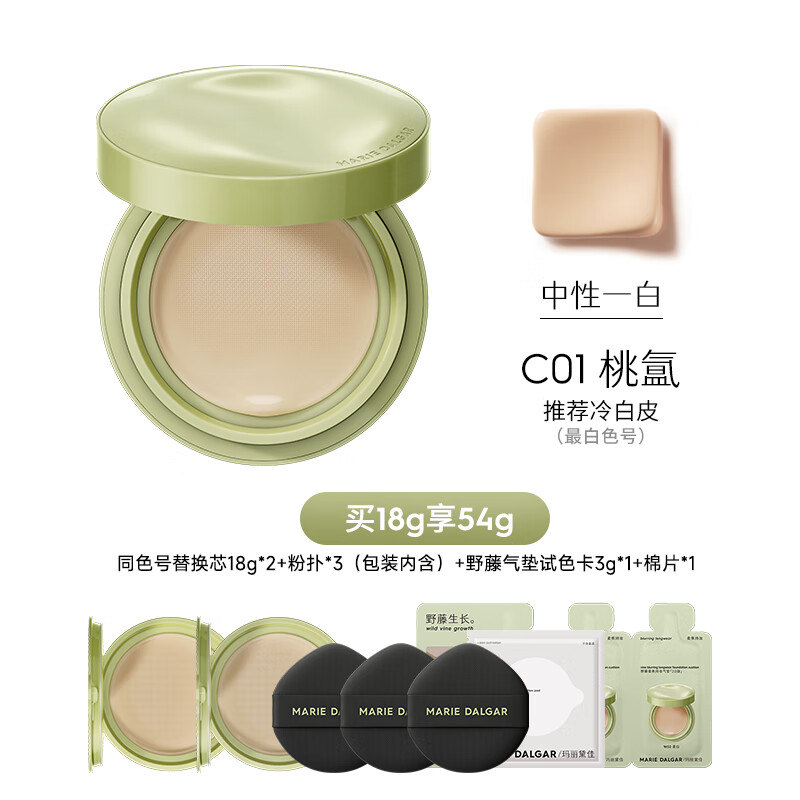 玛丽黛佳（MARIE DALGAR）野藤气垫2.0清透柔焦持妆粉底膏液BB霜油混油皮控油遮瑕圣诞礼物 【2.0经典款】C01适合自然白皮