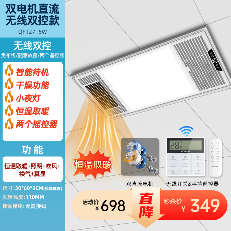 鸿雁【双12特惠5折】风暖浴霸暖风照明排气一体卫生间浴室超薄取暖器 【无线液晶开关】300*600双电机2680W